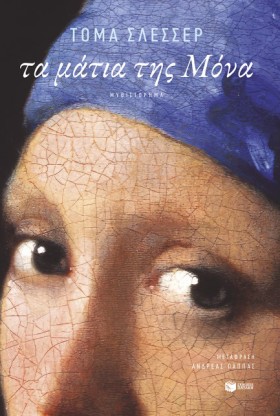 ΤΑ ΜΑΤΙΑ Τ &hellip;