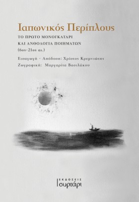 ΙΑΠΩΝΙΚΟΣ …