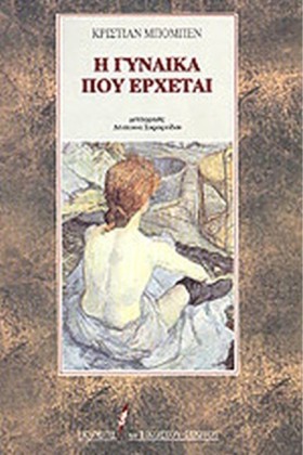 Η ΓΥΝΑΙΚΑ &hellip;