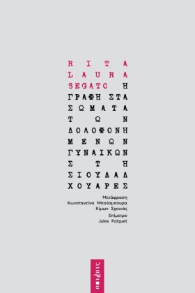 Η ΓΡΑΦΗ ΣΤ &hellip;