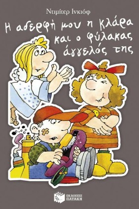Η ΑΔΕΡΦΗ Μ &hellip;