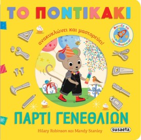 ΤΟ ΠΟΝΤΙΚΑ …