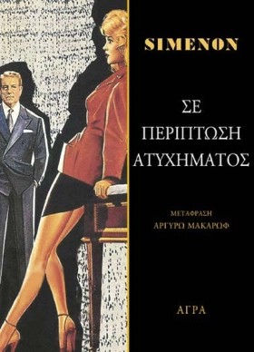 ΣΕ ΠΕΡΙΠΤΩ …