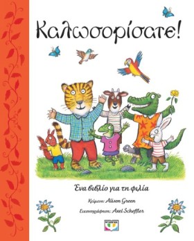 ΚΑΛΩΣΟΡΙΣΑ …