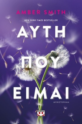 ΑΥΤΗ ΠΟΥ Ε &hellip;