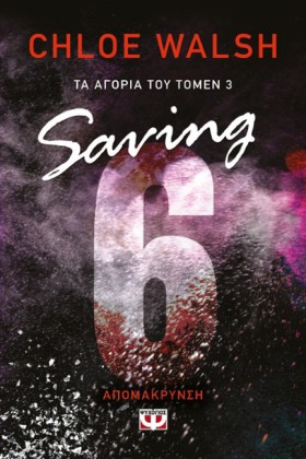 ΤΑ ΑΓΟΡΙΑ …