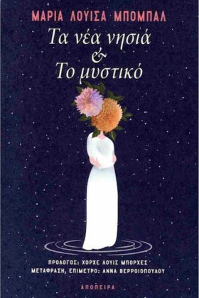 ΤΑ ΝΕΑ ΝΗΣ …