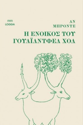 Η ΕΝΟΙΚΟΣ &hellip;