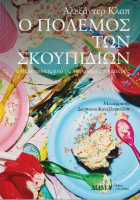 Ο ΠΟΛΕΜΟΣ …