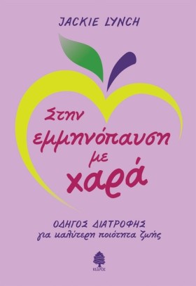 ΣΤΗΝ ΕΜΜΗΝ &hellip;