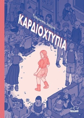 ΚΑΡΔΙΟΧΤΥΠ &hellip;