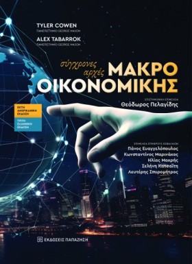 ΣΥΓΧΡΟΝΕΣ &hellip;
