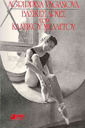 ΒΑΣΙΚΕΣ ΑΡ …