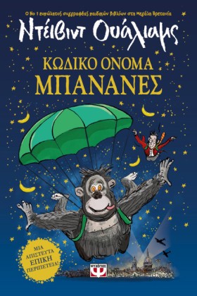 ΚΩΔΙΚΟ ΟΝΟ …