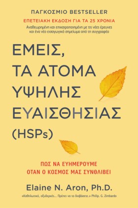 ΕΜΕΙΣ, ΤΑ …