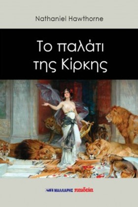 ΤΟ ΠΑΛΑΤΙ &hellip;