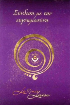 ΣΥΝΔΕΣΗ ΜΕ …