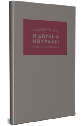 Η ΔΟΥΛΕΙΑ &hellip;