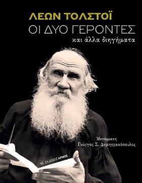 ΟΙ ΔΥΟ ΓΕΡ …