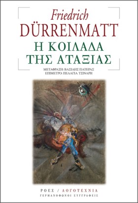 Η ΚΟΙΛΑΔΑ …