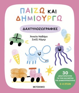 ΠΑΙΖΩ ΚΑΙ &hellip;