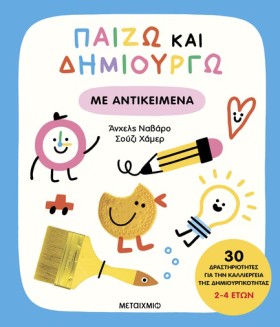 ΠΑΙΖΩ ΚΑΙ &hellip;
