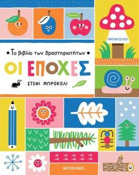 ΤΟ ΒΙΒΛΙΟ …