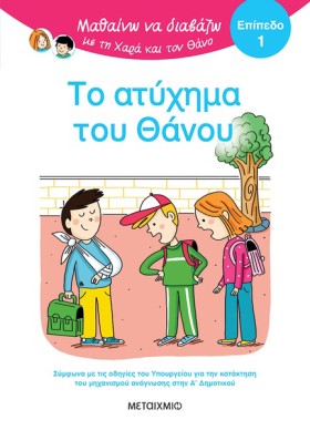 ΜΑΘΑΙΝΩ ΝΑ &hellip;