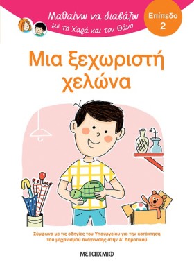 ΜΑΘΑΙΝΩ ΝΑ &hellip;