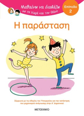 ΜΑΘΑΙΝΩ ΝΑ &hellip;