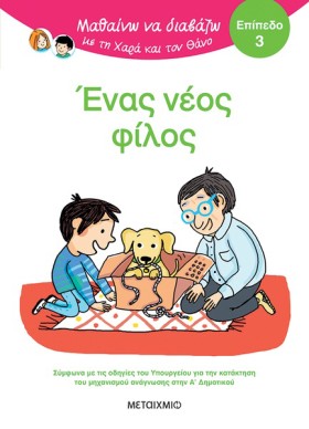 ΜΑΘΑΙΝΩ ΝΑ …