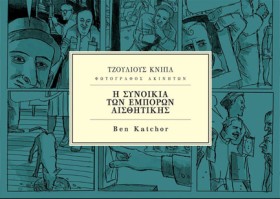 Η ΣΥΝΟΙΚΙΑ &hellip;