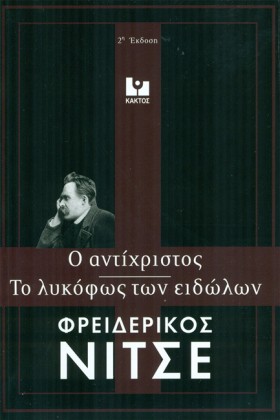 ΤΟ ΛΥΚΟΦΩΣ …
