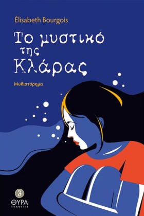 ΤΟ ΜΥΣΤΙΚΟ …