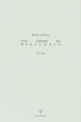 ΦΙΛΙΑ, ΕΝΑ &hellip;