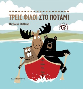 ΤΡΕΙΣ ΦΙΛΟ &hellip;