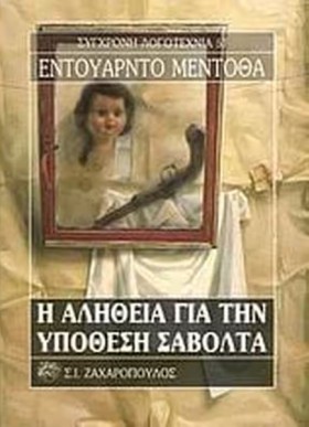 Η ΑΛΗΘΕΙΑ …