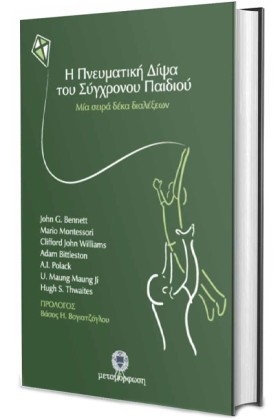 Η ΠΝΕΥΜΑΤΙ …