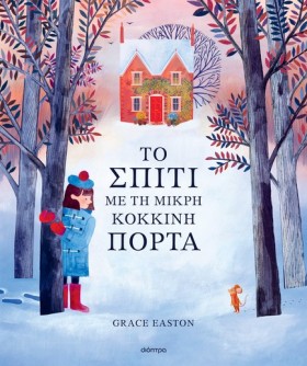 ΤΟ ΣΠΙΤΙ Μ &hellip;