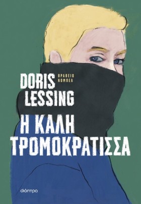 Η ΚΑΛΗ ΤΡΟ …
