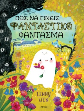ΠΩΣ ΝΑ ΓΙΝ &hellip;