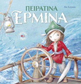ΠΕΙΡΑΤΙΝΑ &hellip;