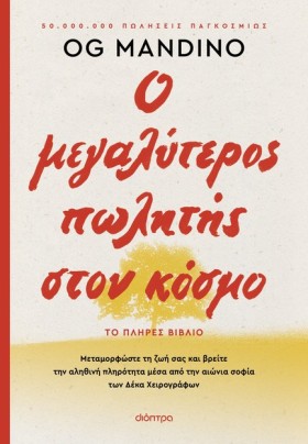 Ο ΜΕΓΑΛΥΤΕ &hellip;