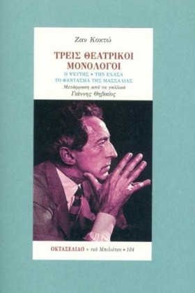 ΤΡΕΙΣ ΘΕΑΤ …