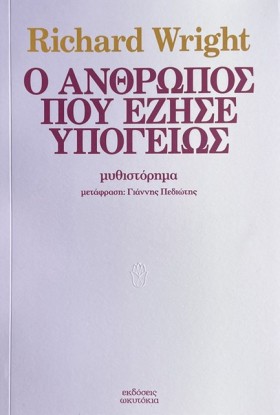 Ο ΑΝΘΡΩΠΟΣ …