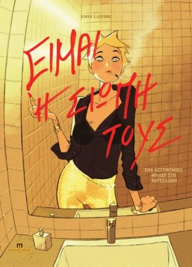 ΕΙΜΑΙ Η ΣΙ &hellip;