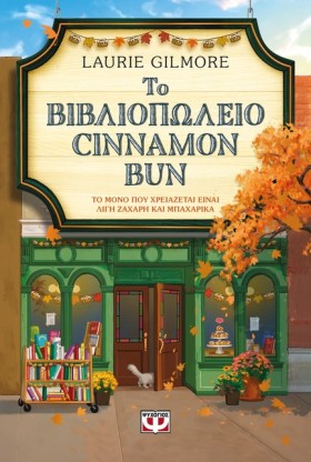 ΤΟ ΒΙΒΛΙΟΠ &hellip;