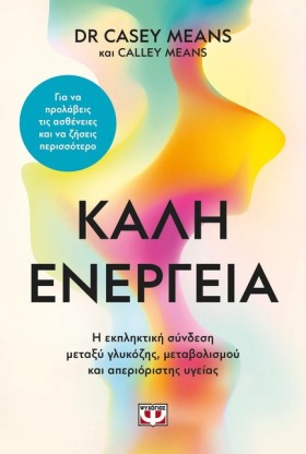 ΚΑΛΗ ΕΝΕΡΓ &hellip;