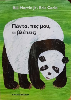 ΠΑΝΤΑ, ΠΕΣ &hellip;