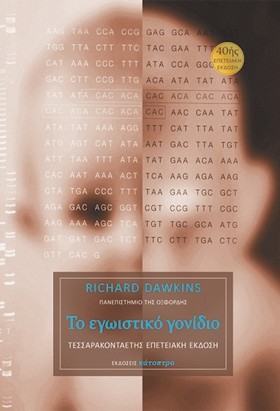 ΤΟ ΕΓΩΙΣΤΙ &hellip;